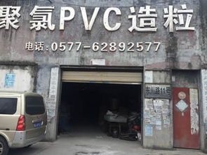 誠(chéng)信立業(yè) 樂清市北白象漢高塑膠造粒廠與瑞琦塑膠的誠(chéng)信檔案分析