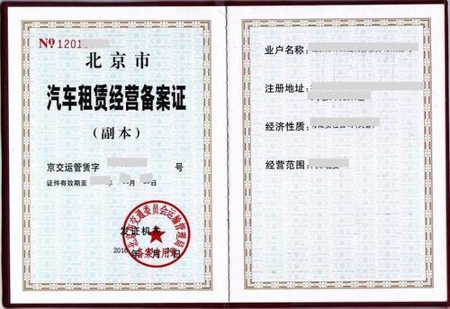 汽車租賃經(jīng)營(yíng)備案證的申請(qǐng)與管理指南