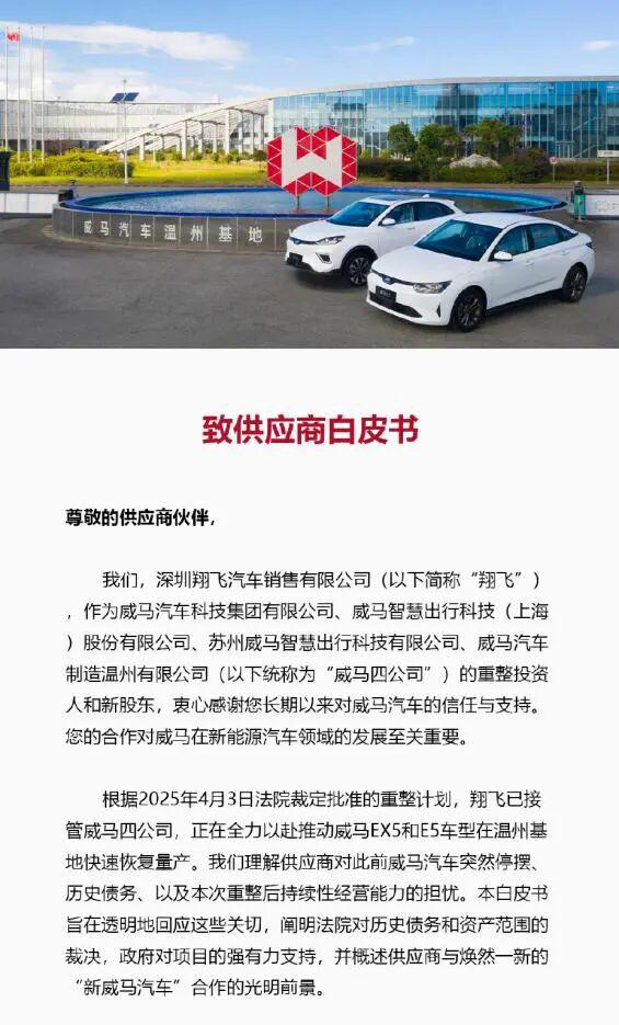 威馬復(fù)活前景幾何？零參保接盤(pán)方與市場(chǎng)瓜分下的生存挑戰(zhàn)